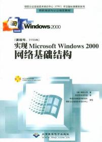 网络操作系统管理:Windows Server 2003的管理