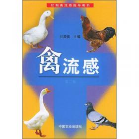 中国禽病学