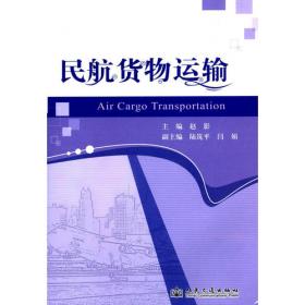 民航乘务服务教程(第二版）(新编21世纪职业教育精品教材·民航服务类；职业教育“教学做”一体化教材)