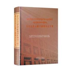 中华人民共和国地质矿产部地质专报.一.区域地质.第31号.西藏自治区区域地质志