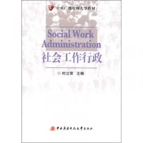 社会企业的发展逻辑（社会学文库；“十二五”国家重点图书出版规划项目）