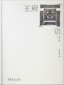 王府井小集：四季丛书