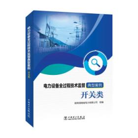 基层供电企业党建+工作指引手册