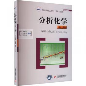 分析化学简明手册