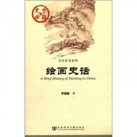 中国史话·思想学术系列：地图史话