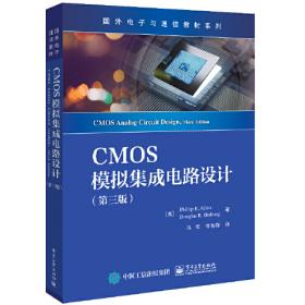 CMOS模拟集成电路设计