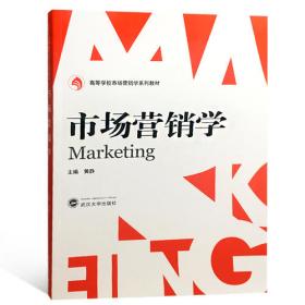 品牌营销（第二版）/21世纪经济与管理规划教材·市场营销学系列