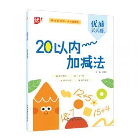 优+学习方案：数学（3年级·上册）（人民教育教材适用）