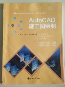 AutoCAD二次开发实用教程/普通高等教育“十二五”规划教材