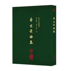 帝京拼贴：重构中国古代都城历史现场