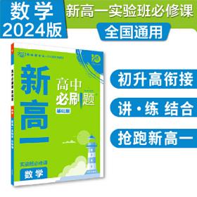 理想树67高考2019新版教材划重点 高中化学必修2高一下册人教版 高一②必修RJ