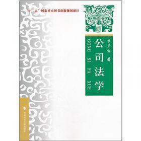 人力资源法律保护论：以西部人文资源保护为起点的研究