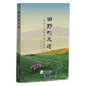 田野·社会丛书·泉域社会：对明清山西环境史的一种解读