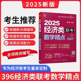 2023陈剑讲真题：数学：管理类联考数学历年真题名家详解
