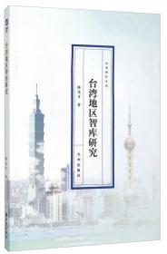 台湾研究系列·两岸关系和平发展探索：台港澳研究系列之二