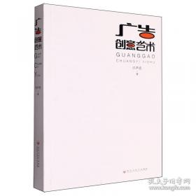 广告伦理-面对难以躲避的透导