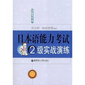 日本语能力考试：2级语法解说篇