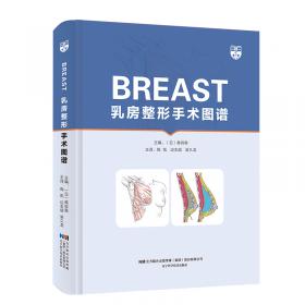 乳房整形美容外科学——整形美容丛书