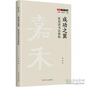 成功者诊疗室:当代中国人心理状态剖析