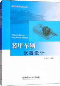 现代兵器火力系统丛书：火炮设计理论