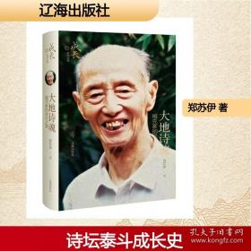 大地诗魂：臧克家的成长之路