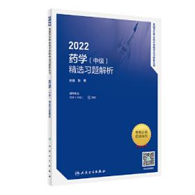 2024药学（中级）模拟试卷（配增值）