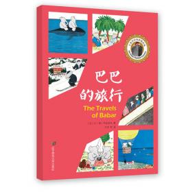 拉封丹寓言/教育部新编小学语文教材指定阅读书系三年级“快乐读书吧”推荐