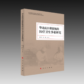 华北铁路沿线集镇的“差异化发展”（1881—1937）