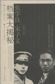 张学良口述历史