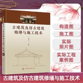 古建筑CAD制图简明教程·中国古建筑营造技术丛书