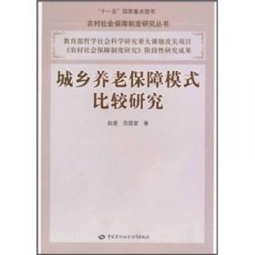 21世纪中国劳动就业与社会保障制度研究