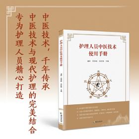 护理学（师）单科一次过（第2科）相关专业知识