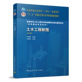 面向21世纪课程教材：土木工程制图习题集（第4版）