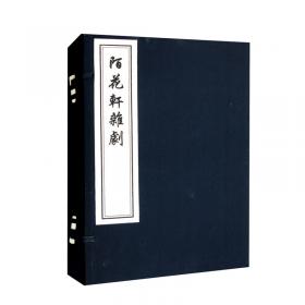 左盦集（共4册）：中国书店藏版古籍丛刊