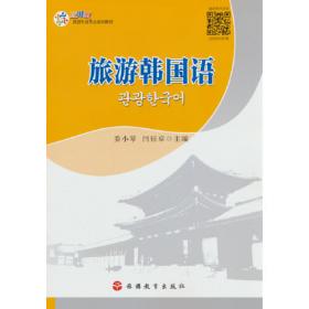 新编韩国语听力2（第2版）