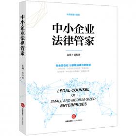中小企业法律管家