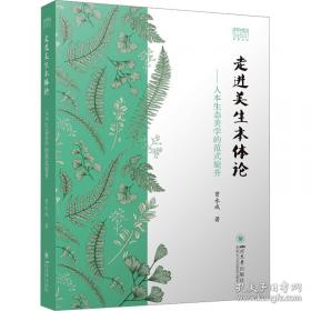 走进美妙的数学花园