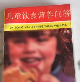 儿童饮食营养问答