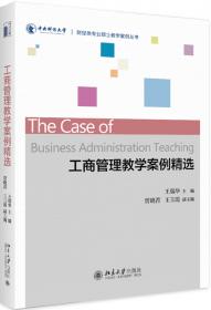 中国工商管理案例精选（第六辑）