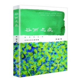 谷雨·养蚕忙/二十四节气旅行绘本