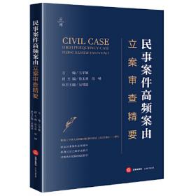 民事诉讼法（第4版）/21世纪高等院校法学系列精品教材