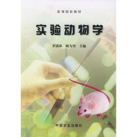 高新技术科普丛书·玉兔香猪皆有情：实验动物技术与人类健康