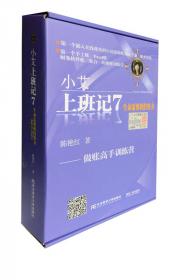 小艾上班记4：花开锦时（工厂会计真账实操）