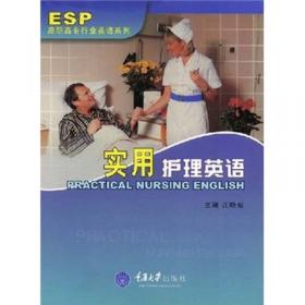 医护英语教程
