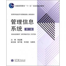 GLOBALIZATION CHALLENGE AND MANAGEMENT TRANSFORMATION（全3册）