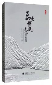 中国西南民族研究学会建会30周年精选学术文库（重庆卷）