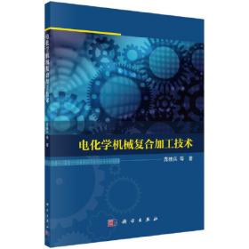 电化学方法原理和应用：原理和应用·第二版