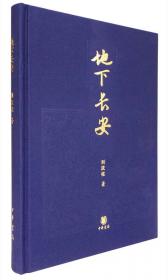 中国考古发掘报告提要（10卷16册）