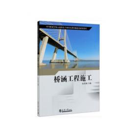 桥涵基础工程施工