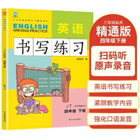 四年级上(PEP版)（2011年7月印刷）小学英语高分拔尖提优训练